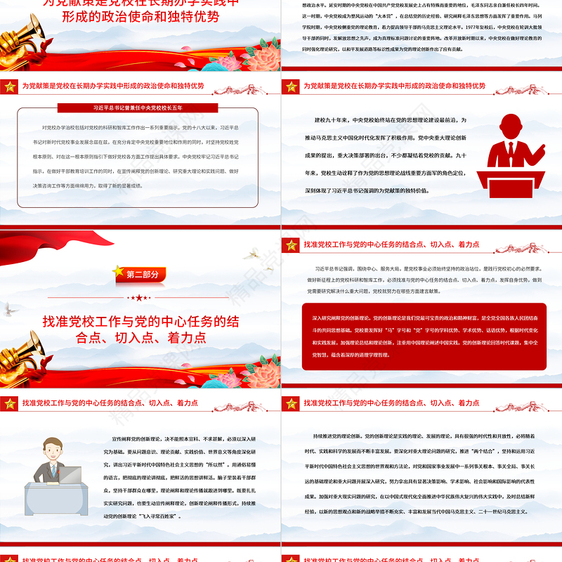 2023担当好为党献策的党校职责PPT精美大气风党校建校90周年暨2023年春季学期开学典礼上重要讲话专题党课课件模板