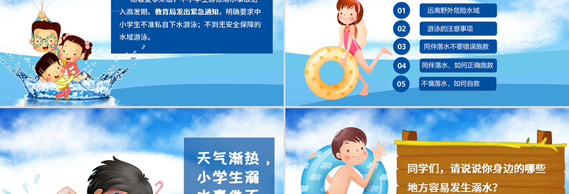 年卡通小学生安全教育游泳防溺水讲座PPT