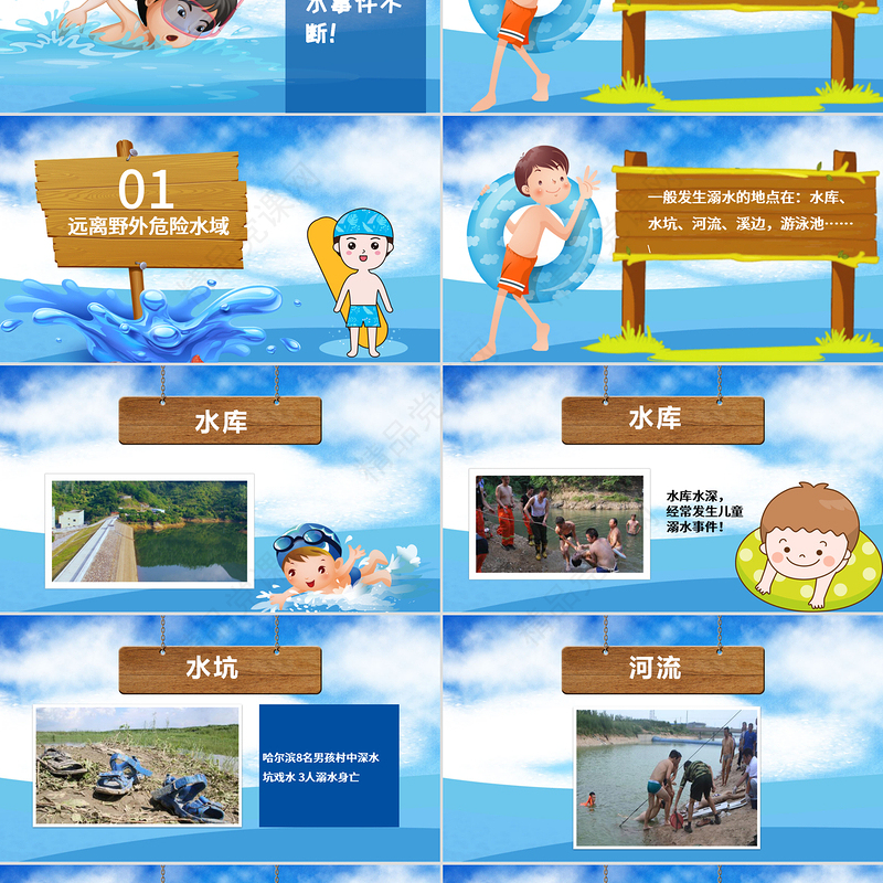 年卡通小学生安全教育游泳防溺水讲座PPT