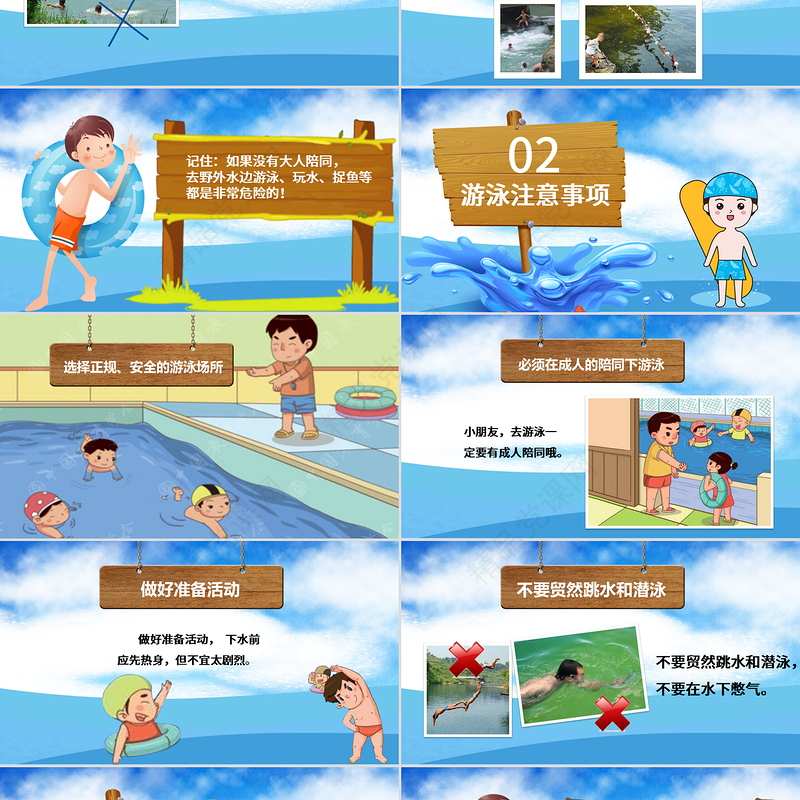 年卡通小学生安全教育游泳防溺水讲座PPT