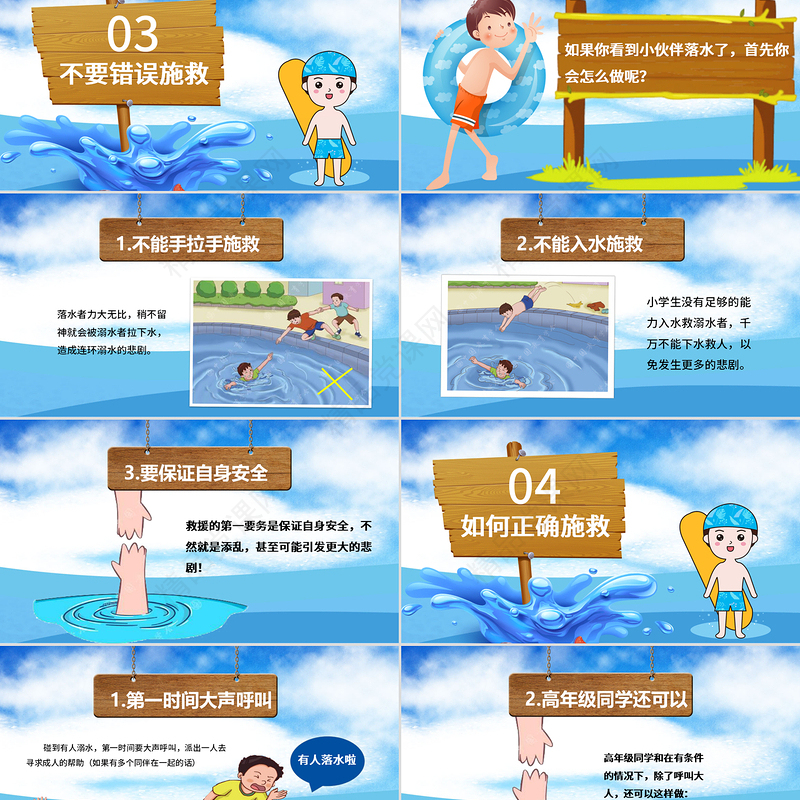 年卡通小学生安全教育游泳防溺水讲座PPT
