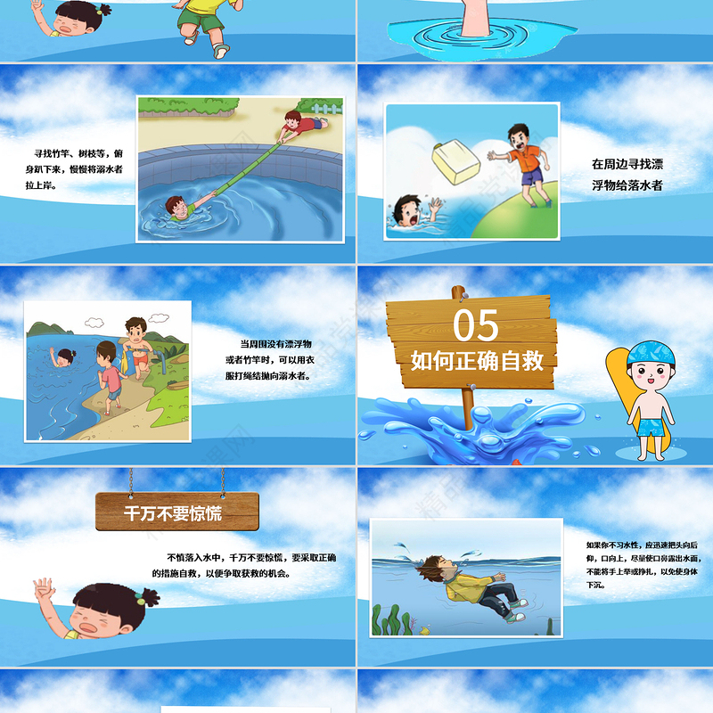 年卡通小学生安全教育游泳防溺水讲座PPT