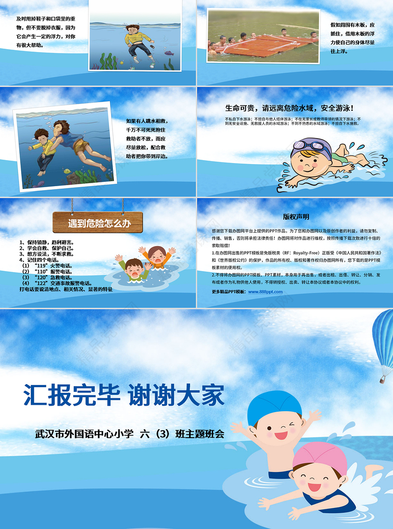 年卡通小学生安全教育游泳防溺水讲座PPT
