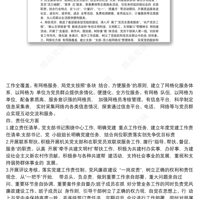 “五化五星”党支部创建方案