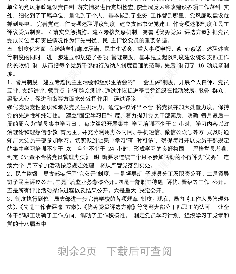 “五化五星”党支部创建方案