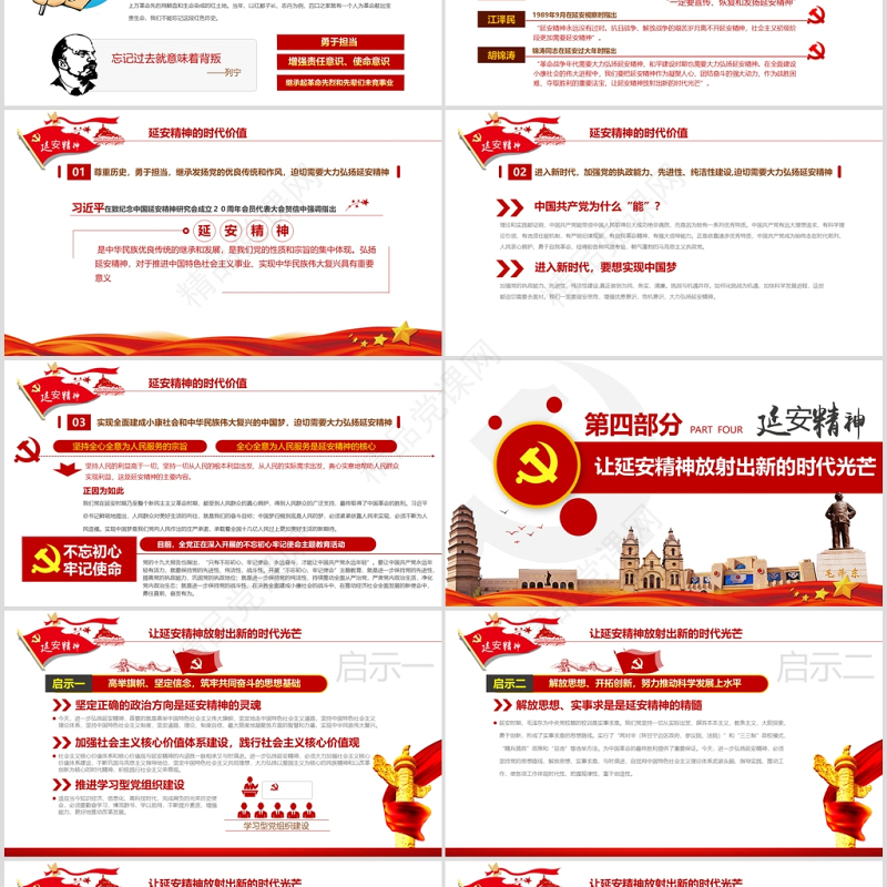 让延安精神放射出新的时代光芒