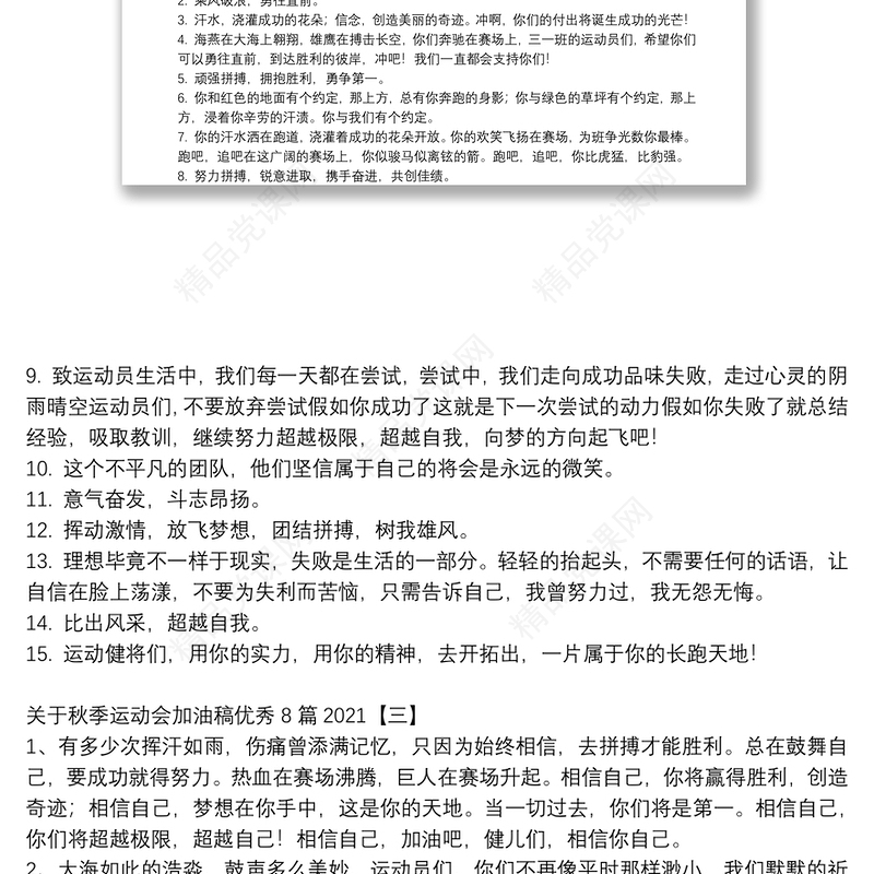 关于秋季运动会加油稿优秀8篇2021