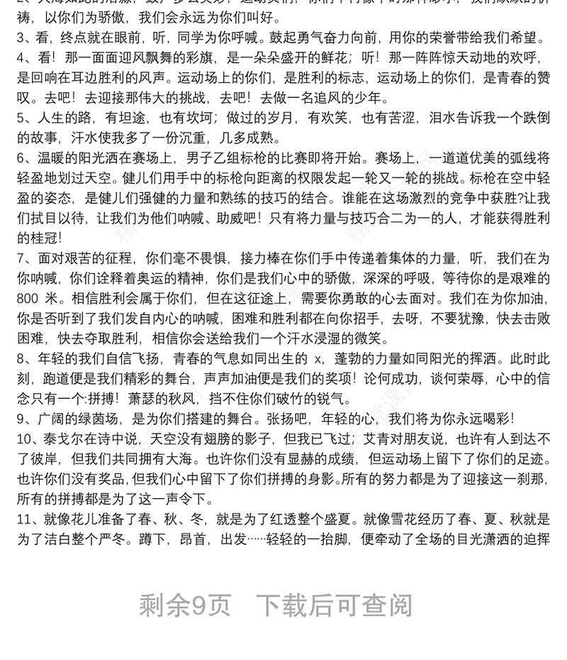 关于秋季运动会加油稿优秀8篇2021