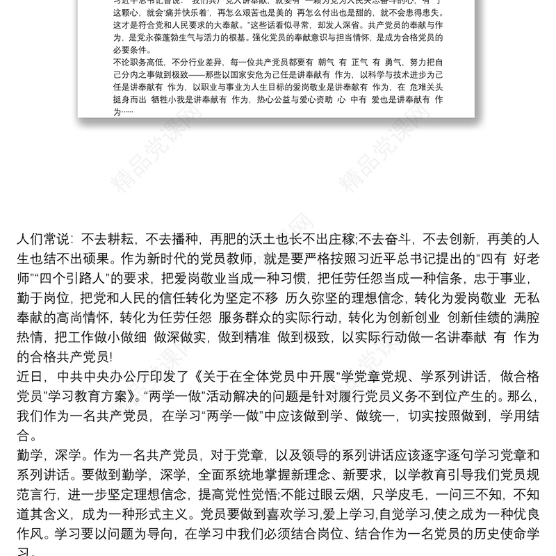 五分钟微党课讲稿最新