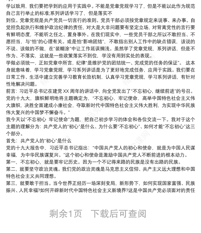 五分钟微党课讲稿最新