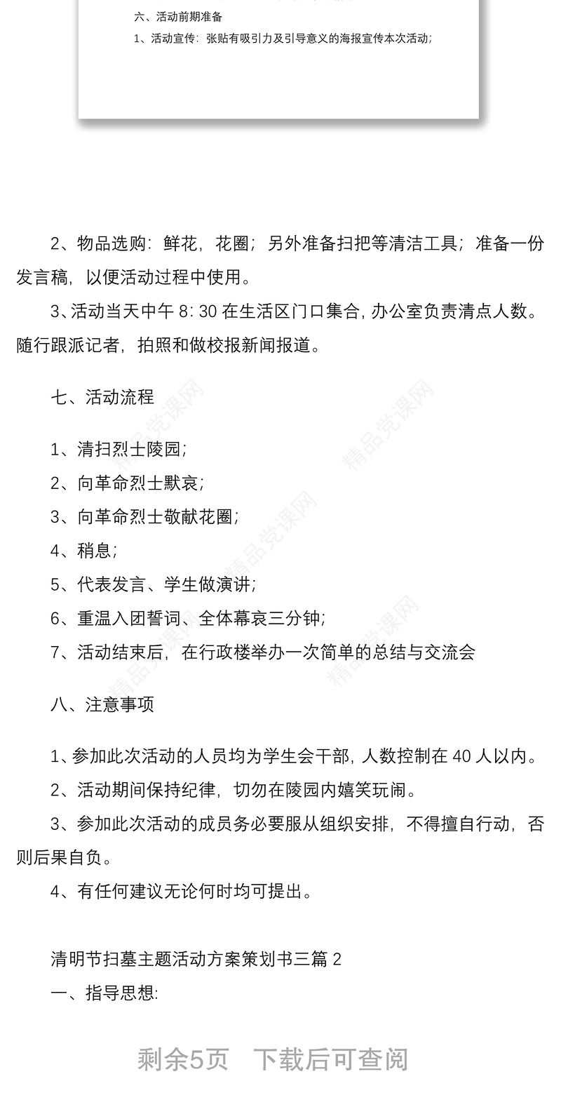 【清明节】清明节扫墓主题活动方案策划书3篇