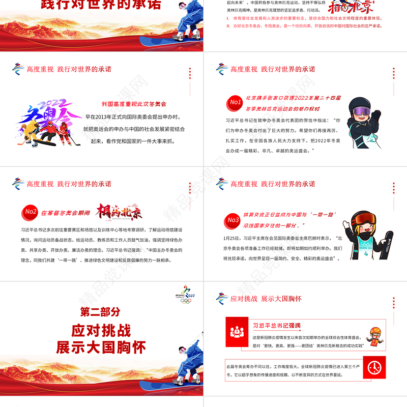 弘扬奥运精神感受大国担当PPT优质简约风北京冬奥会专题党课课件模板