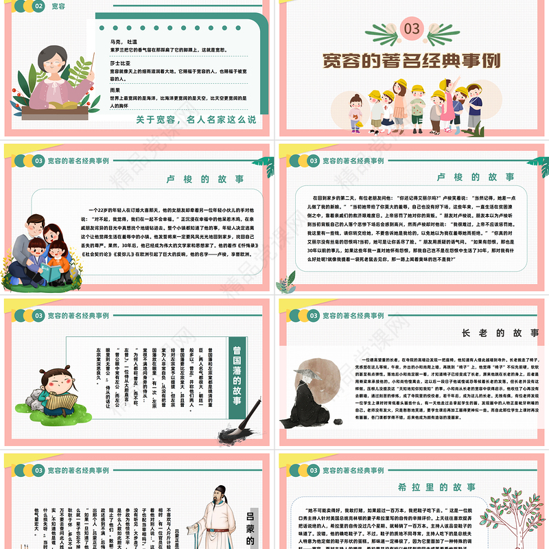 2024国际宽容日PPT卡通清新风国际宽容日主题班会模板课件