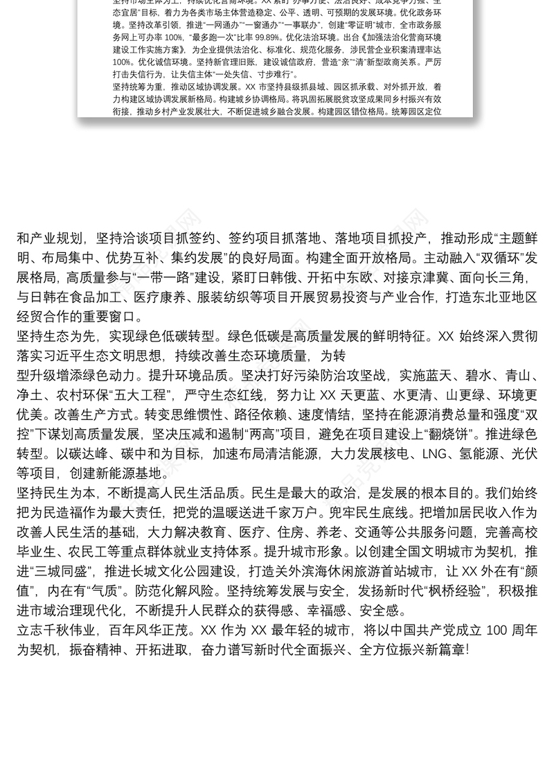 关于全力推动高质量发展城市