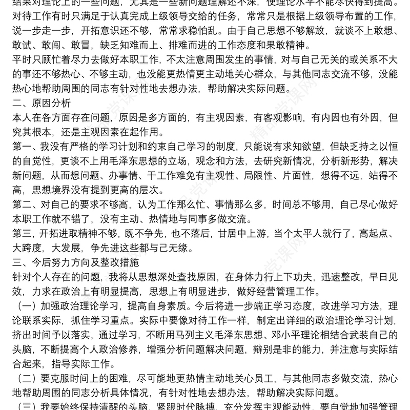 党员组织生活会批评与自我批评对照检查剖析材料范文