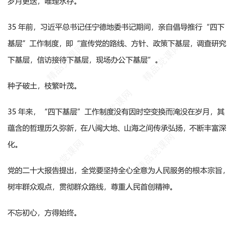 2023践行四下基层PPT优质党建风“四下基层”与新时代党的群众路线党课辅导课件(讲稿)