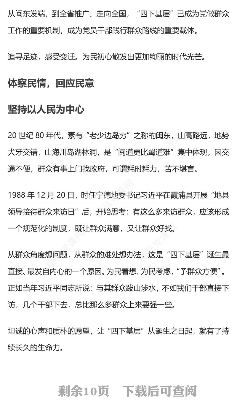 2023践行四下基层PPT优质党建风“四下基层”与新时代党的群众路线党课辅导课件(讲稿)