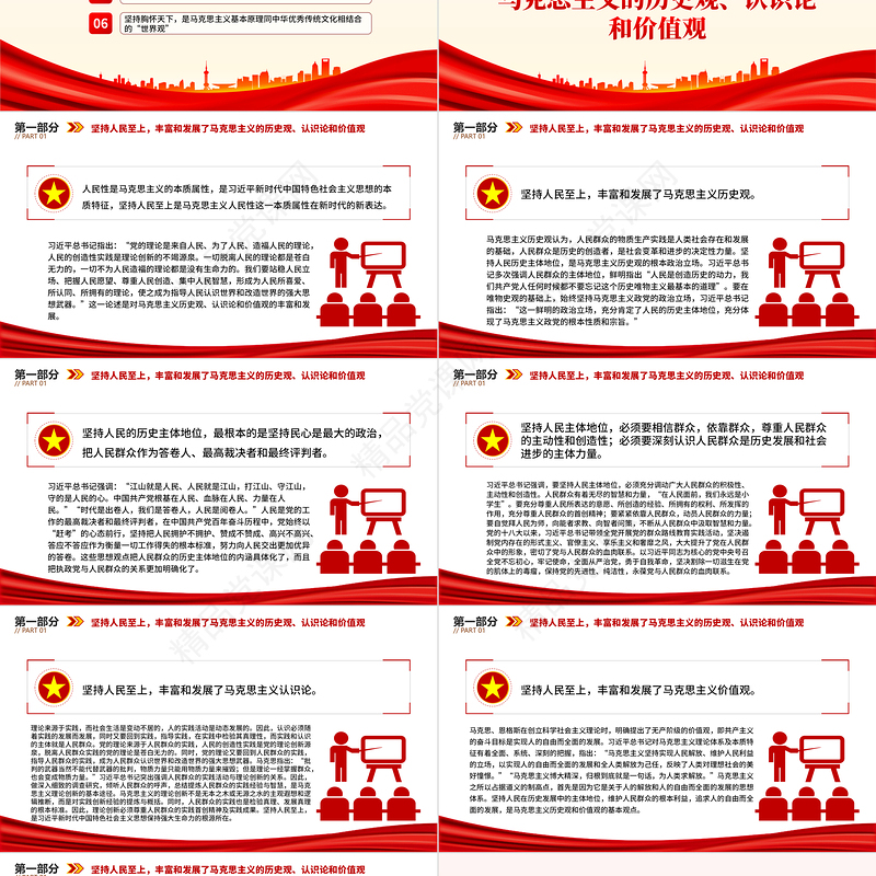 2023学习和把握习近平新时代中国特色社会主义思想的世界观和方法论PPT大气精美党员干部学习教育专题党课