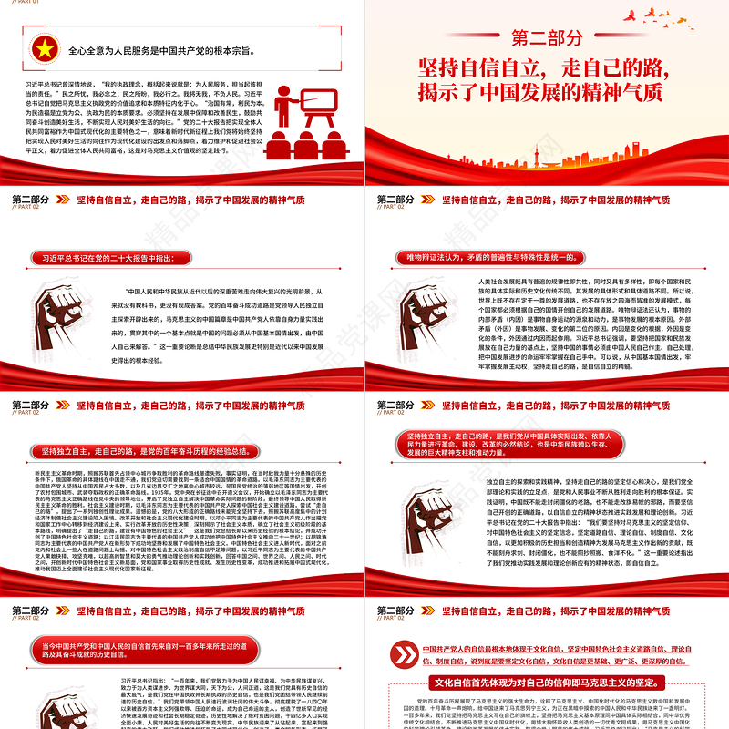 2023学习和把握习近平新时代中国特色社会主义思想的世界观和方法论PPT大气精美党员干部学习教育专题党课