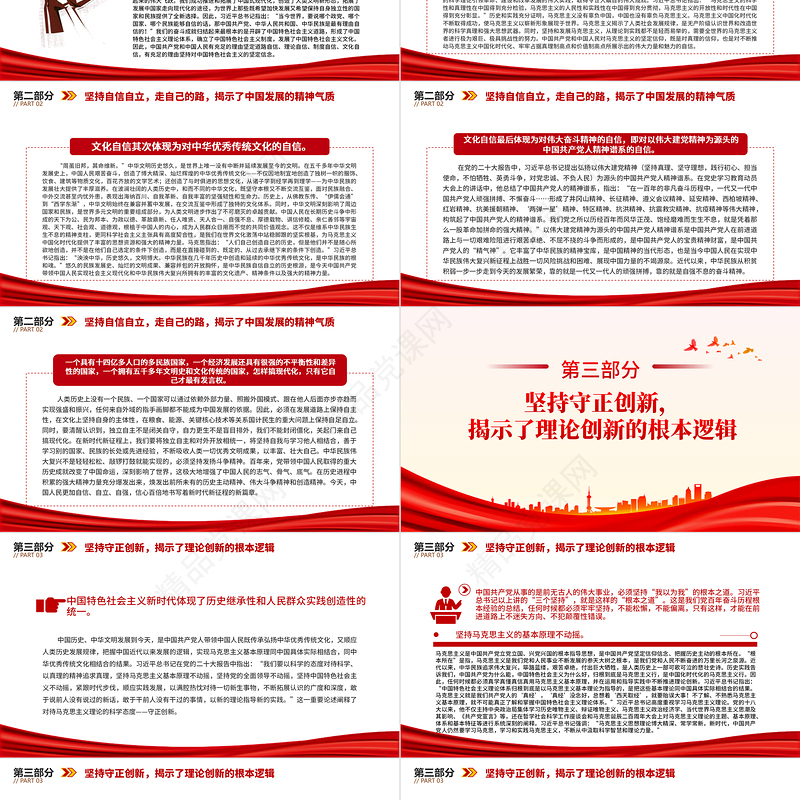 2023学习和把握习近平新时代中国特色社会主义思想的世界观和方法论PPT大气精美党员干部学习教育专题党课