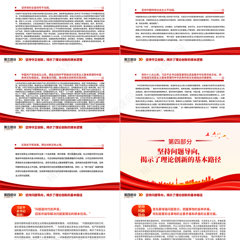 2023学习和把握习近平新时代中国特色社会主义思想的世界观和方法论PPT大气精美党员干部学习教育专题党课