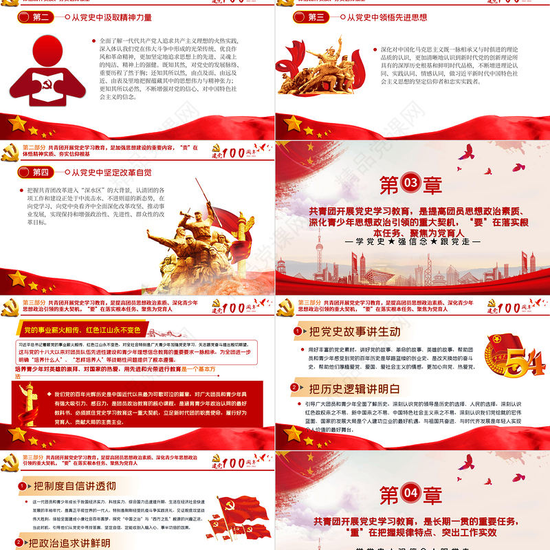 2021让党政风基因革命薪火代代传承PPT庆祝中国共产党成立一百周年主题党课