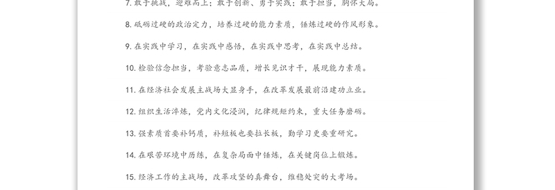 “实践锻炼”有关排比句大全（40条）