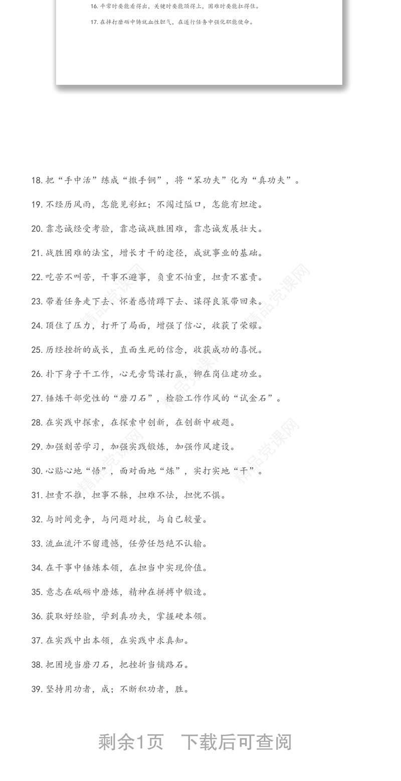 “实践锻炼”有关排比句大全（40条）