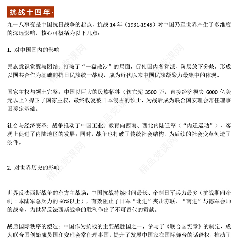 党政风中小学纪念918爱国主义教育班会PPT九一八勿忘国耻课件(讲稿)