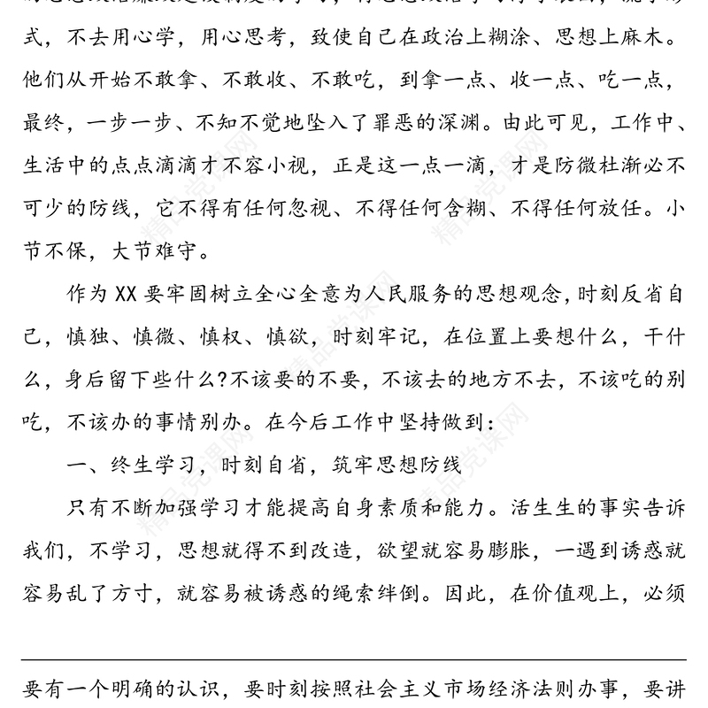 【3篇】反腐倡廉警示教育片观后感