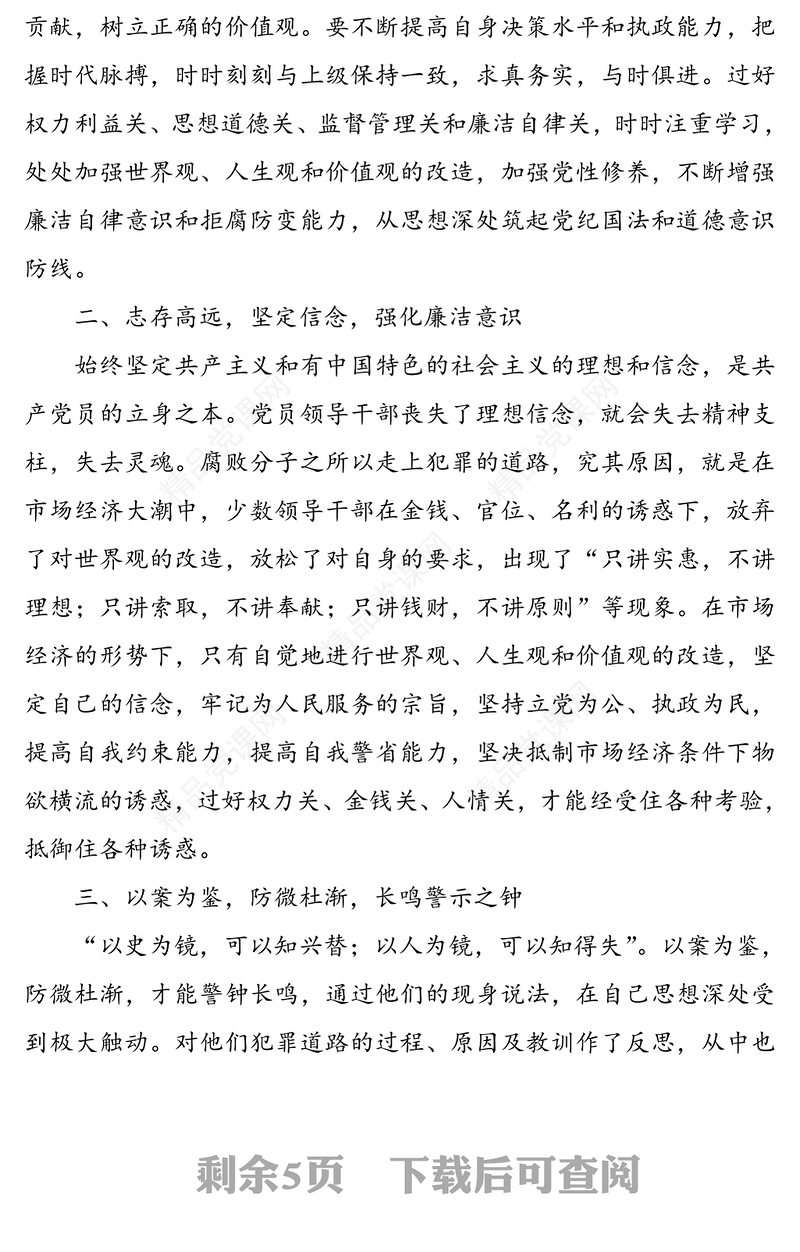 【3篇】反腐倡廉警示教育片观后感