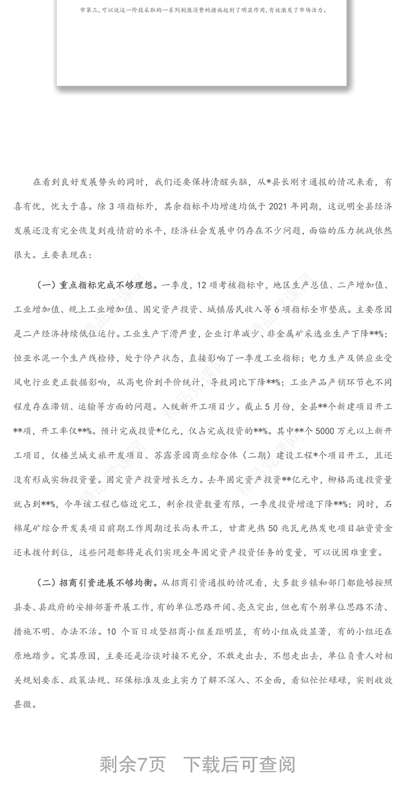在全县季度经济运行调度会暨2022年县委财经委员会会议上的讲话