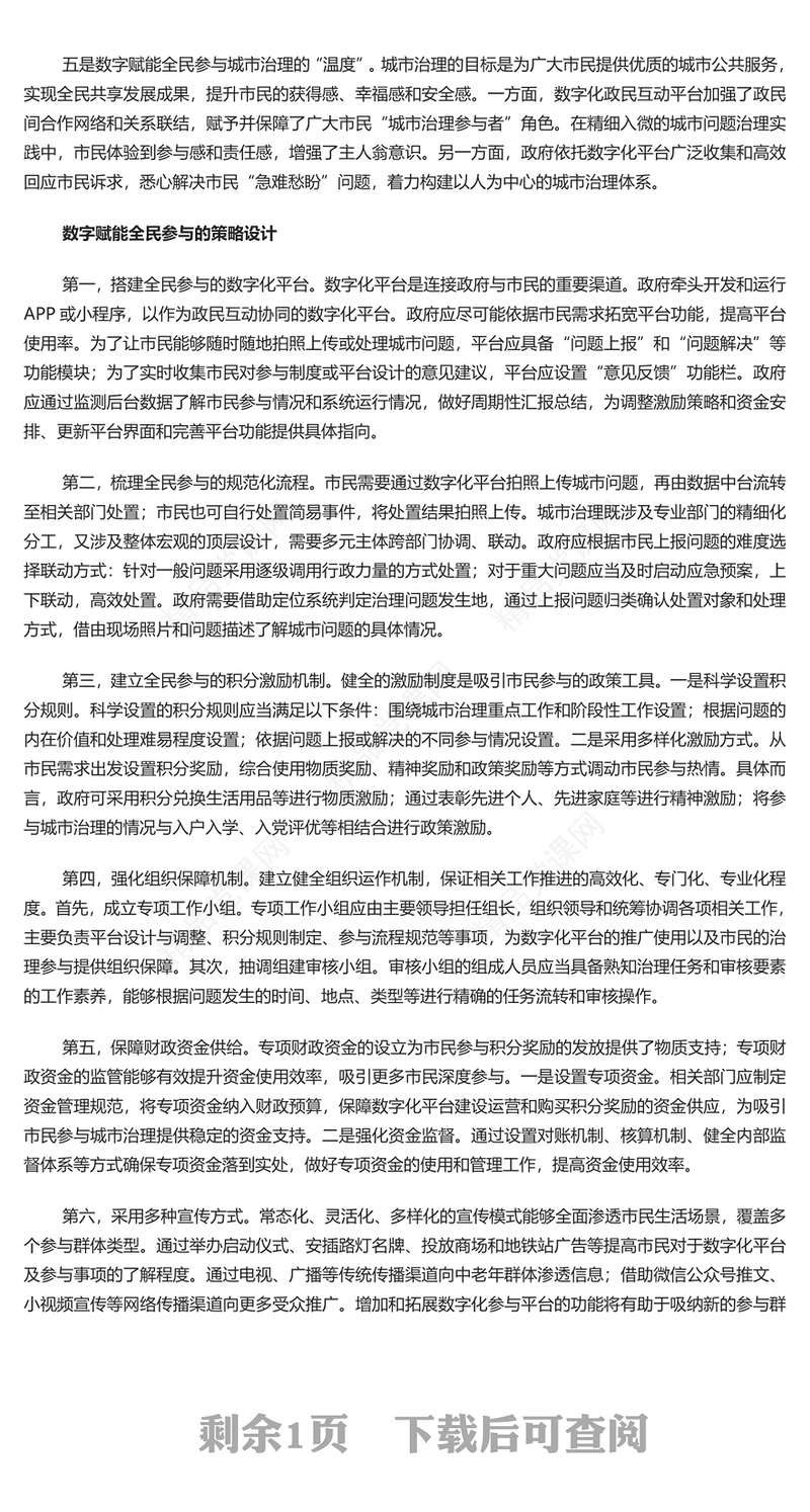 2023数字赋能全民参与城市治理PPT大气党政风党员干部学习教育专题党课课件模板(讲稿)