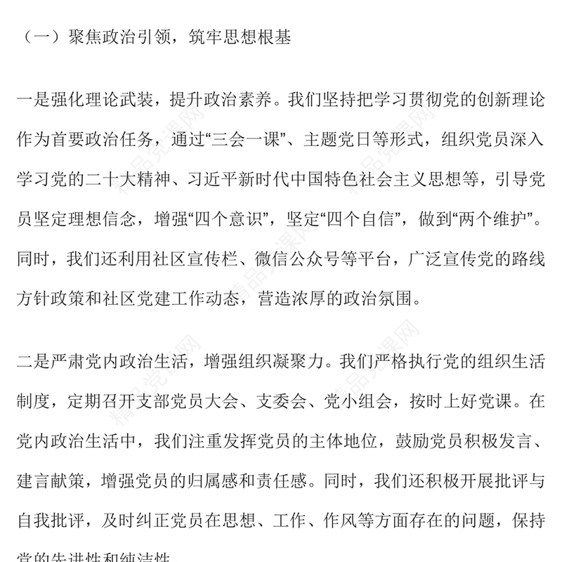 社区党支部书记抓党建工作述职报告模板