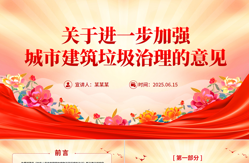 简洁大气《关于进一步加强城市建筑垃圾治理的意见》PPT课件