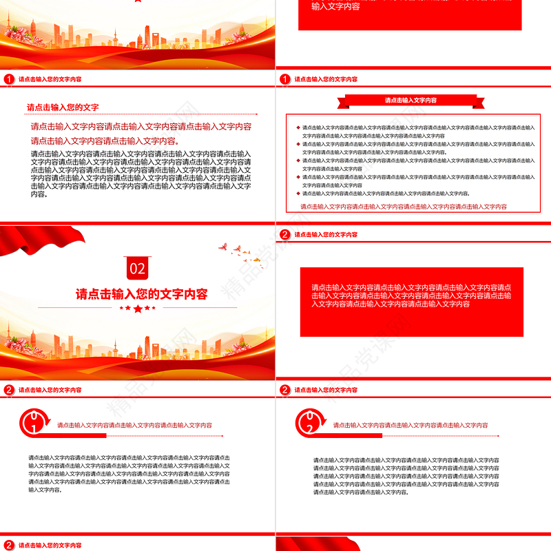 简洁大气机关单位党建工作总结汇报PPT模板下载