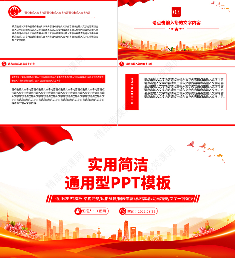 简洁大气机关单位党建工作总结汇报PPT模板下载