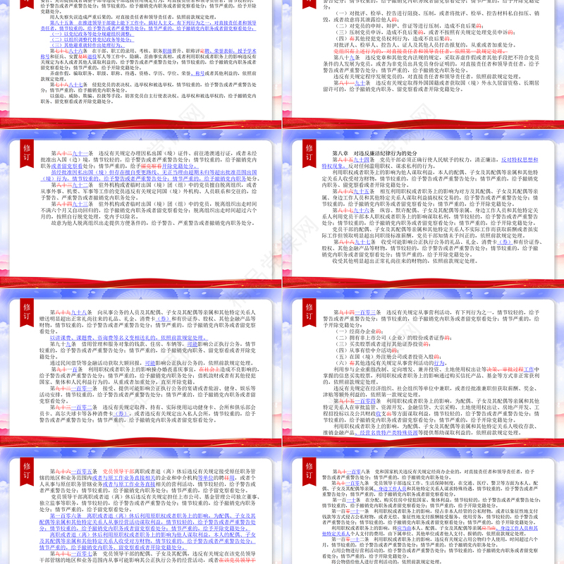 （2023年新旧对照版）解读中国共产党纪律处分条例PPT红色大气加强党的纪律建设微党课课件
