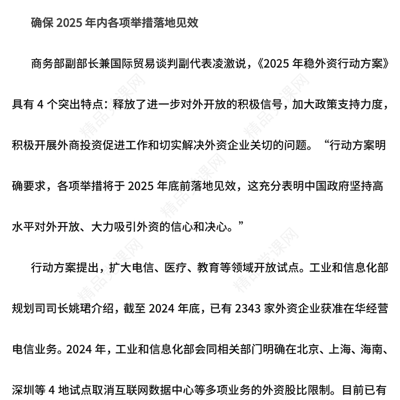 一文解读2025年稳外资工作怎么干PPT课件(讲稿)