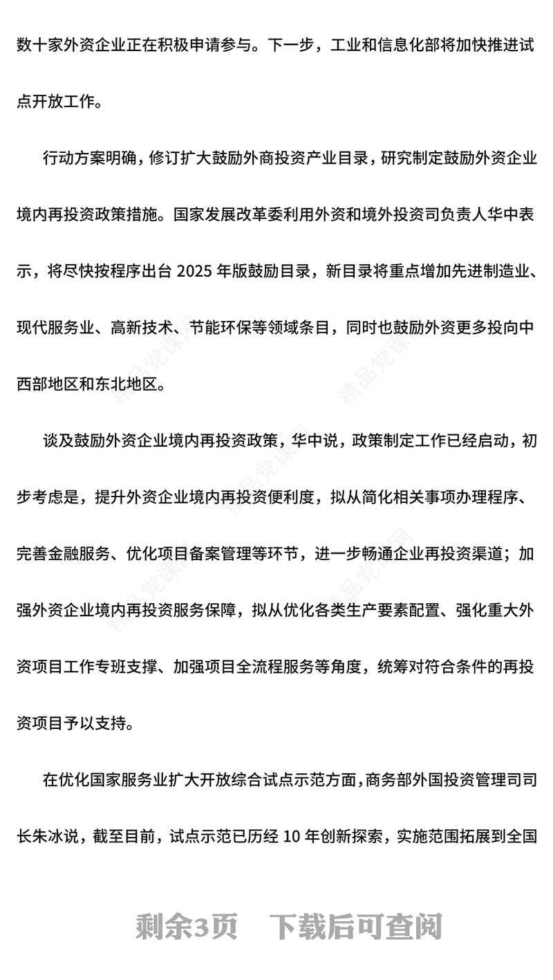 一文解读2025年稳外资工作怎么干PPT课件(讲稿)