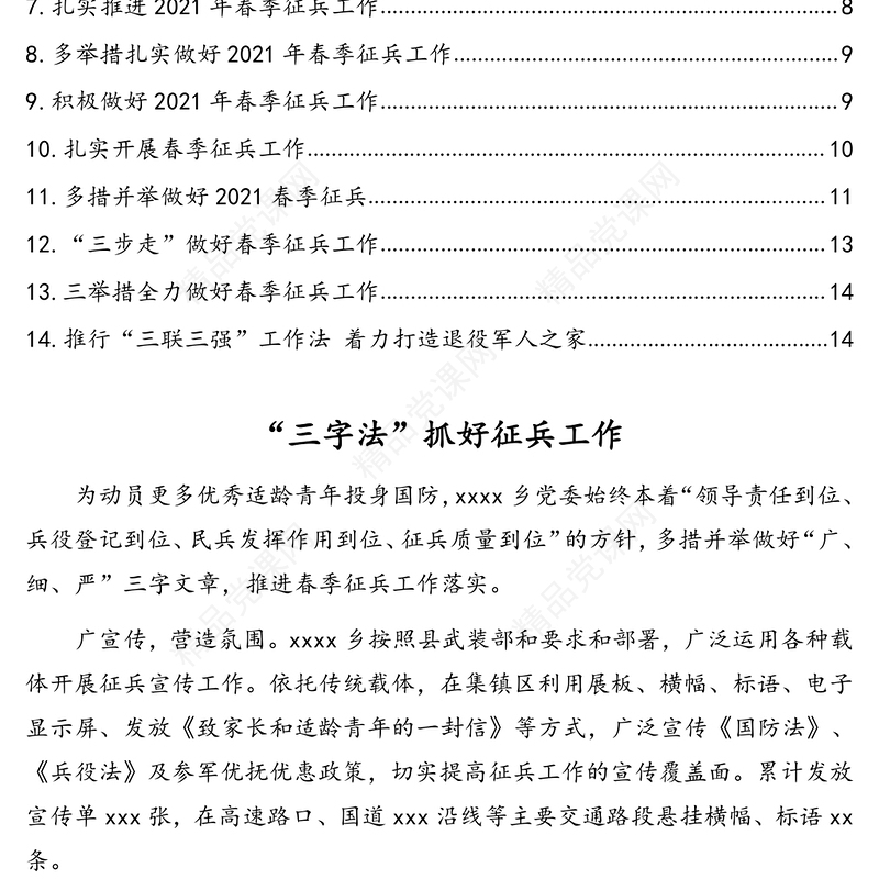 年征兵工作政务信息、简报汇编（14篇）（镇乡、街道）