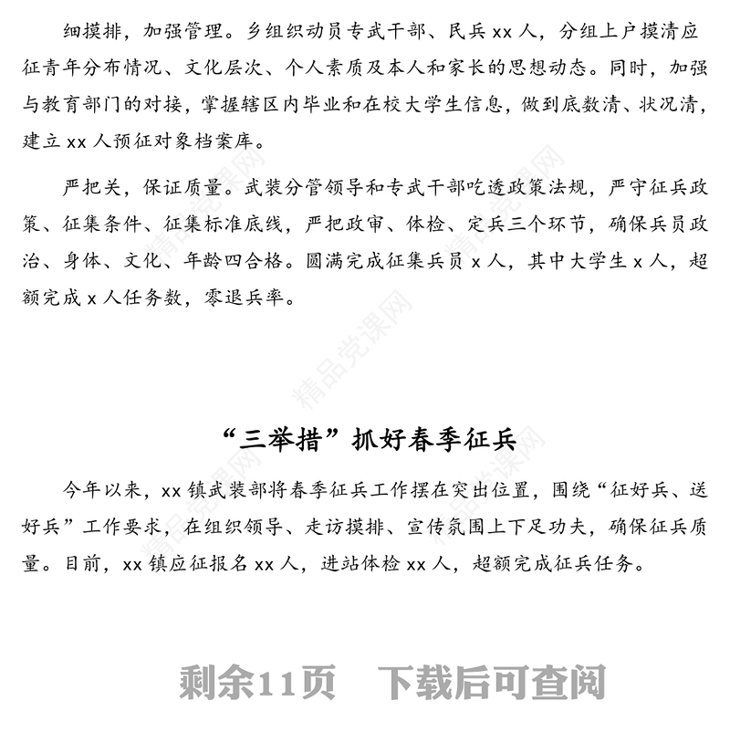 年征兵工作政务信息、简报汇编（14篇）（镇乡、街道）
