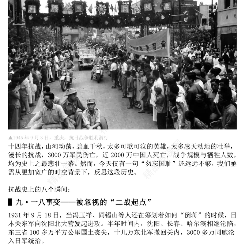 2025纪念抗战胜利80周年PPT抗战史上的八个瞬间课件下载(讲稿)