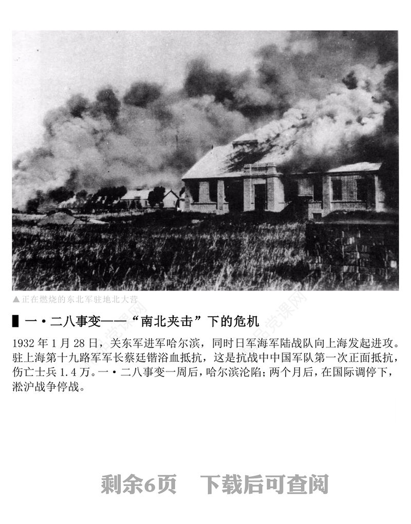 2025纪念抗战胜利80周年PPT抗战史上的八个瞬间课件下载(讲稿)