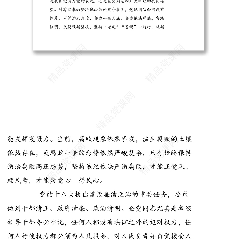 坚决打赢反腐败斗争这场攻坚战持久战反腐倡廉