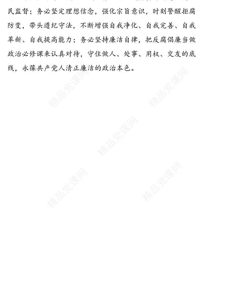 坚决打赢反腐败斗争这场攻坚战持久战反腐倡廉