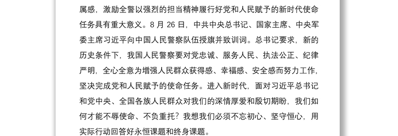 公安机关党课讲稿：不忘初心守恒心践行使命再出发