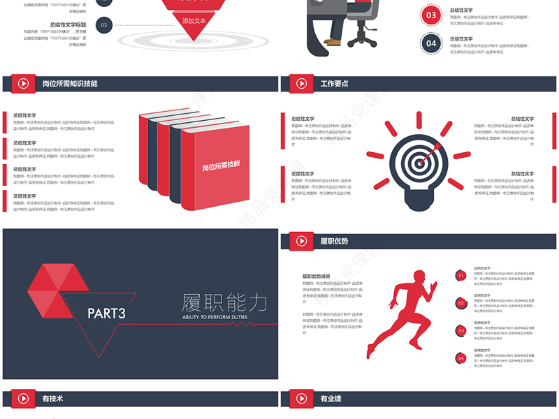 原创稳重个人简历竞选岗位竞聘报告PPT模板-版权可商用