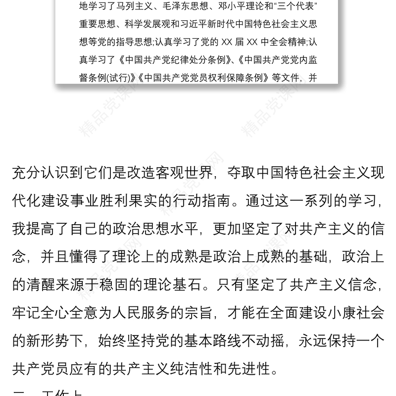 教师预备党员转正申请书