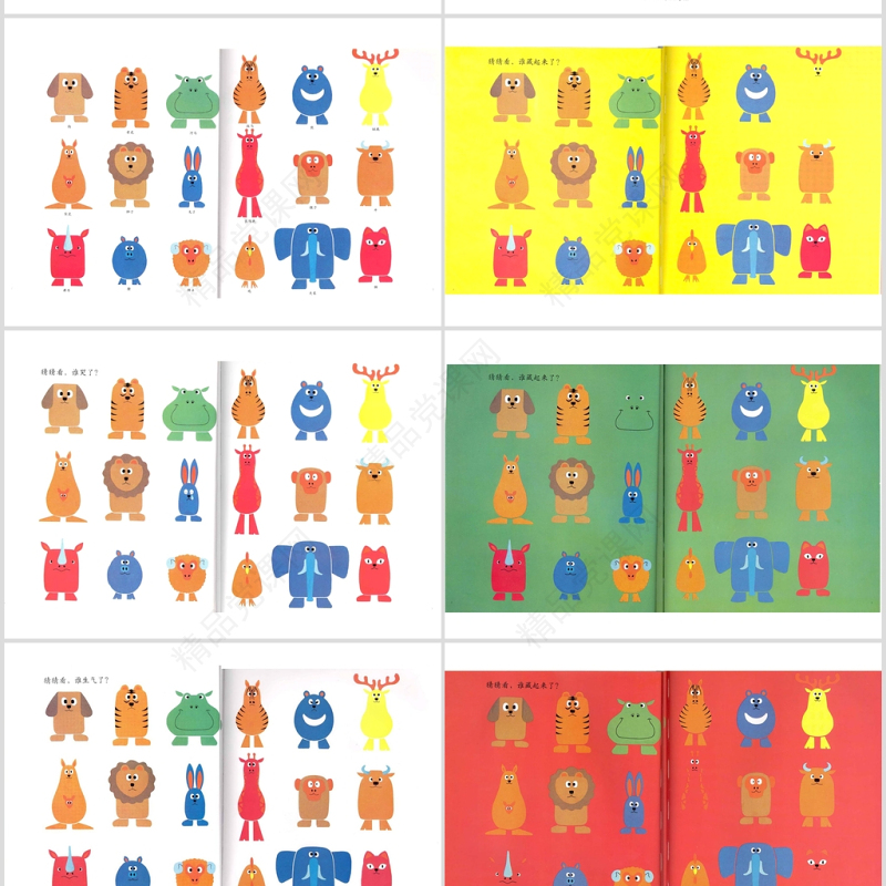 谁藏起来了幼儿绘本教育课件